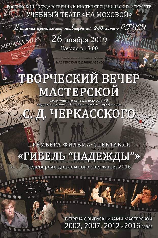 26 ноября - творческий вечер мастерской С.Д.Черкасского